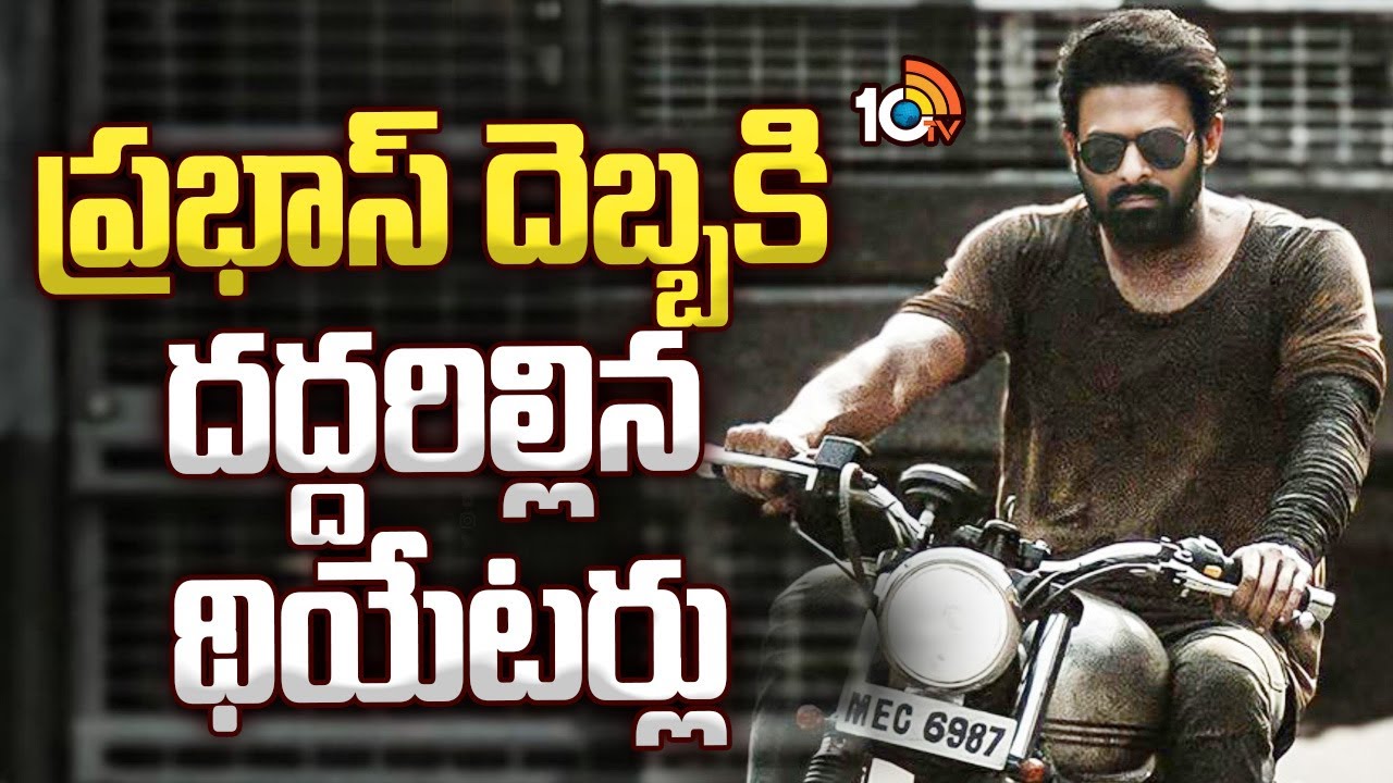 ప్రభాస్ దెబ్బకి దద్దరిల్లిన థియేటర్లు | Salaar Movie Public Response | Prabhas  | 10TV Entertainment