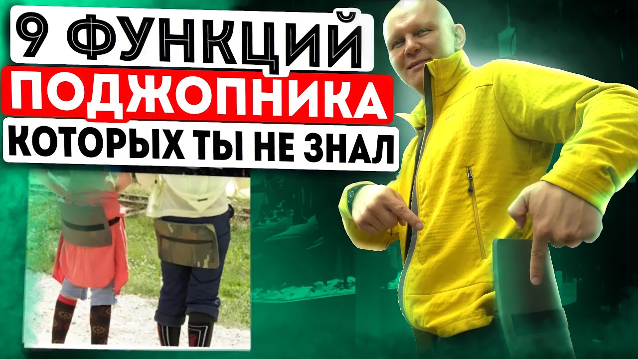 Секретные функции поджопника, которые спасут в лесу и в горах
