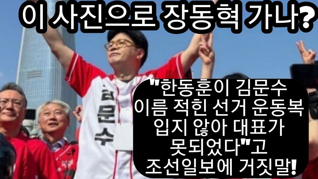 특종! 장동혁, 한동훈 모함하다가 현장에서 딱 걸렸다!