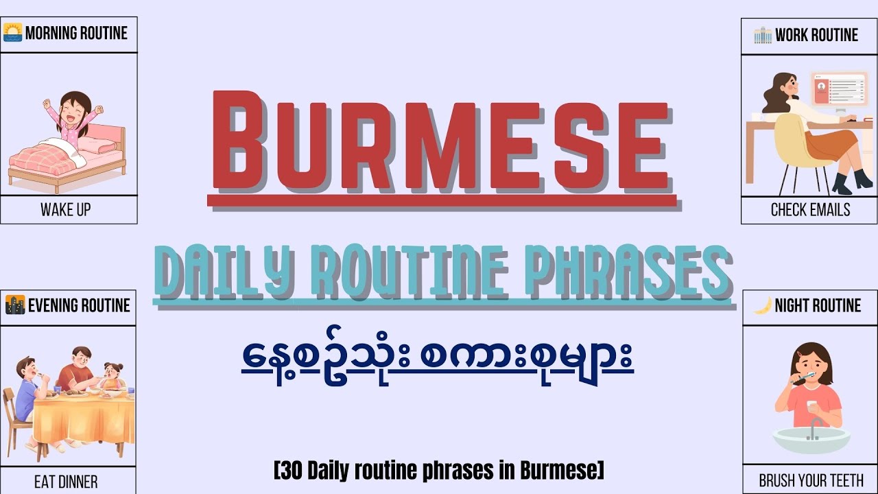 🇲🇲 Burmese Daily Routine Phrases | Essential Myanmar Language for Everyday Use