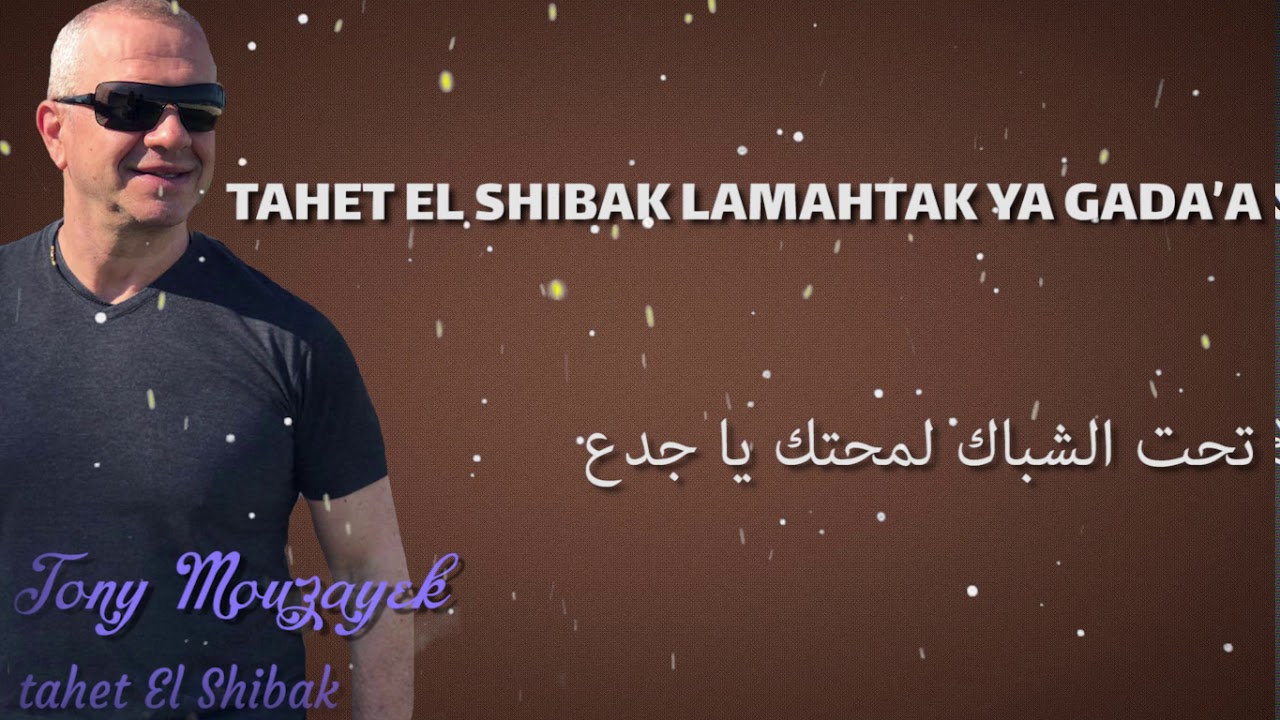 Tony Mouzayek - Tahet El Shibak