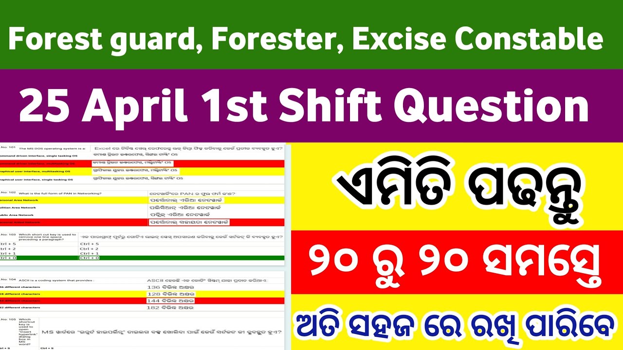 Forest guard computer pyq | Forest guard computer pyq 2026 | #ossc, #osssc, #odishaforestguard 