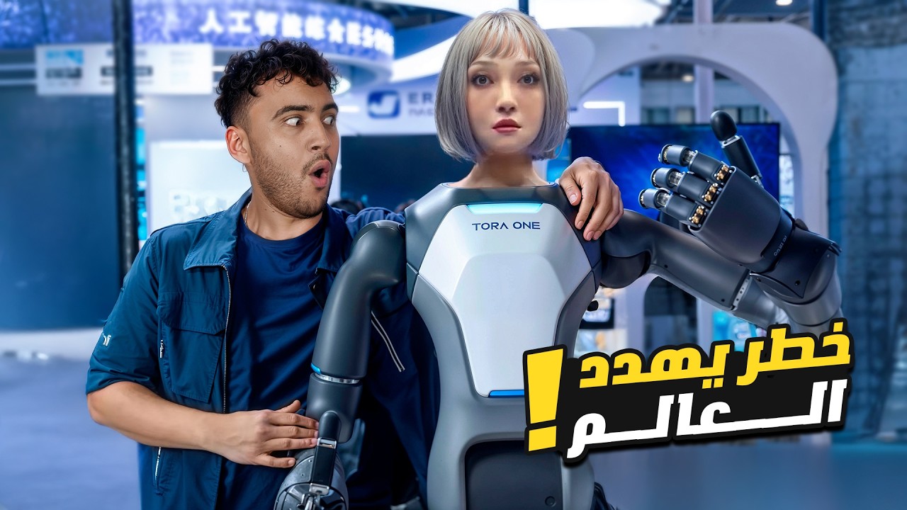 أكبر معرض روبوت في الصين - سلاح الصين السري 🇨🇳