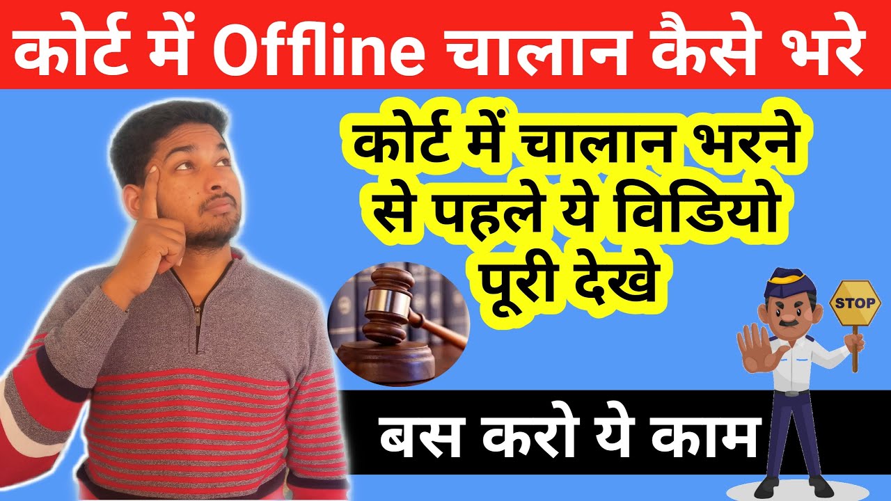 Court me gya challan kaise bhare online? || challan in ofline court || CJM court challan kaise bhare
