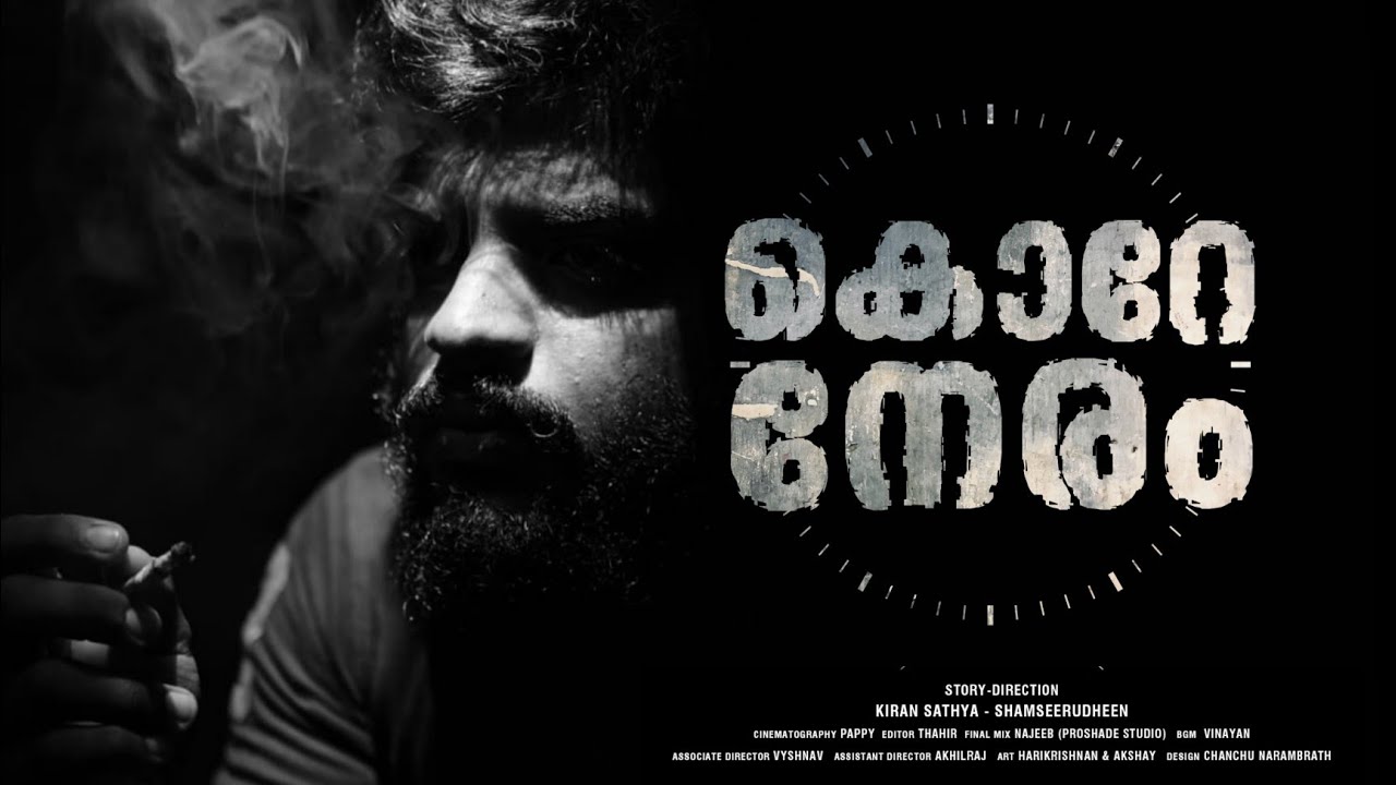 Kore Neram | കൊറേ നേരം | Time loop Short Film | Kiran Sathya | Shamseerudheen | Arun Valanchery