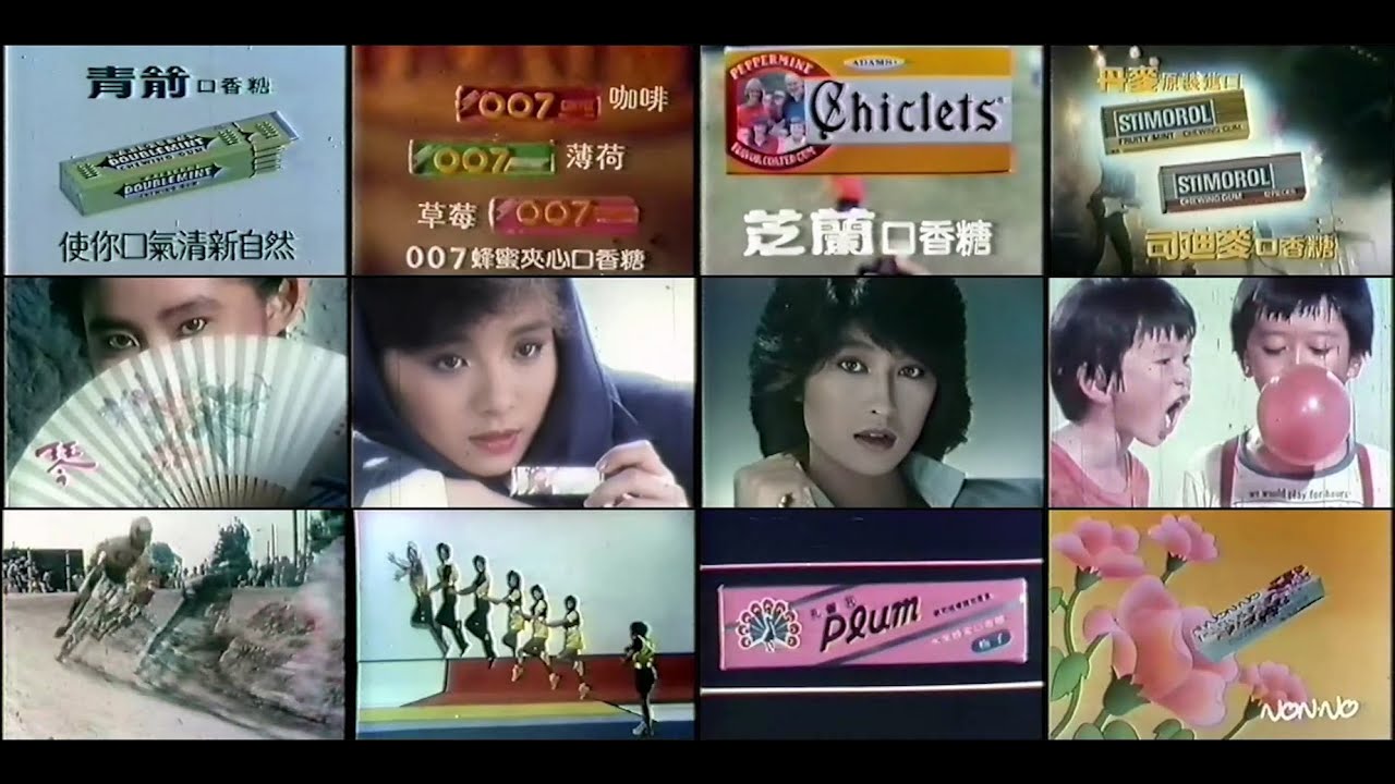 【懷舊廣告】台灣口香糖廣告合輯｜Part 2 (1983~1984)