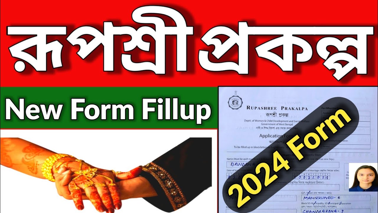 Rupashree form fill up 2024|rupashree new form fill up|rupashree prakalpa form fill up