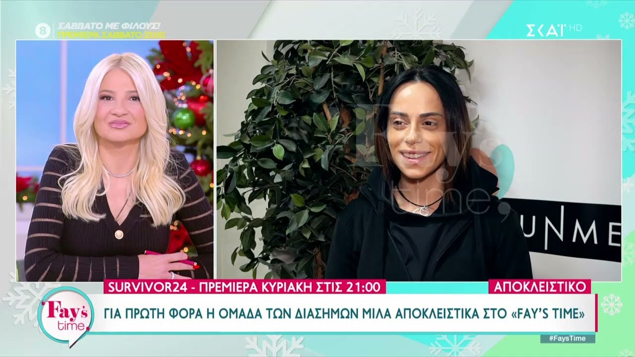 Survivor24: Η συνάντηση των Διάσημων σήμερα στα γραφεία της Acun Media - Αποκλειστικές δηλώσεις