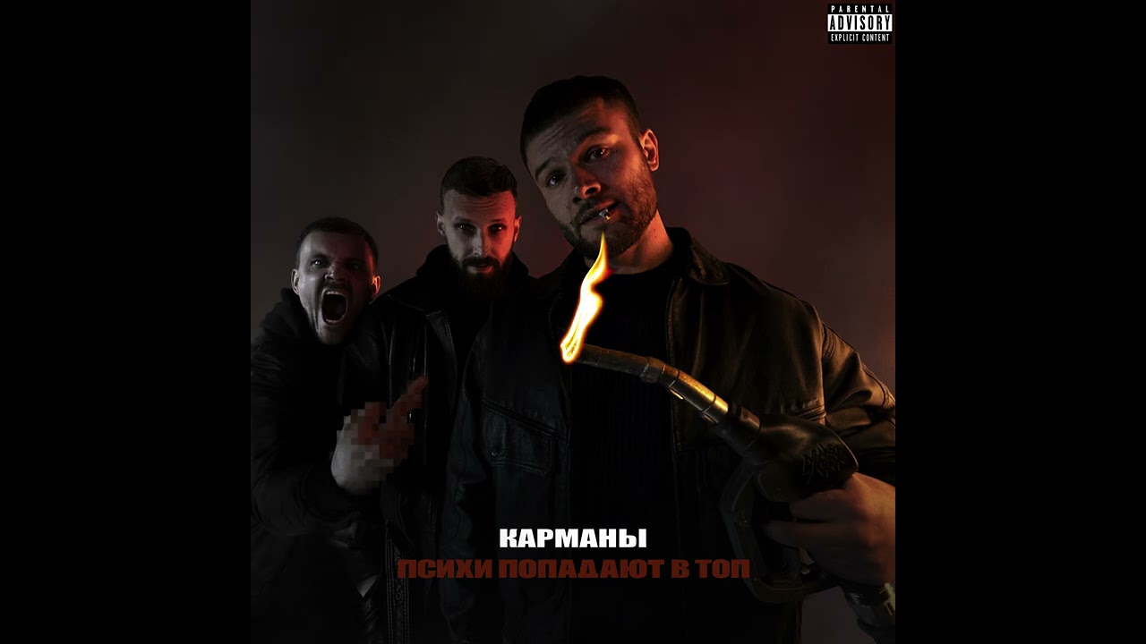 Макс Корж — Карманы (Official audio)