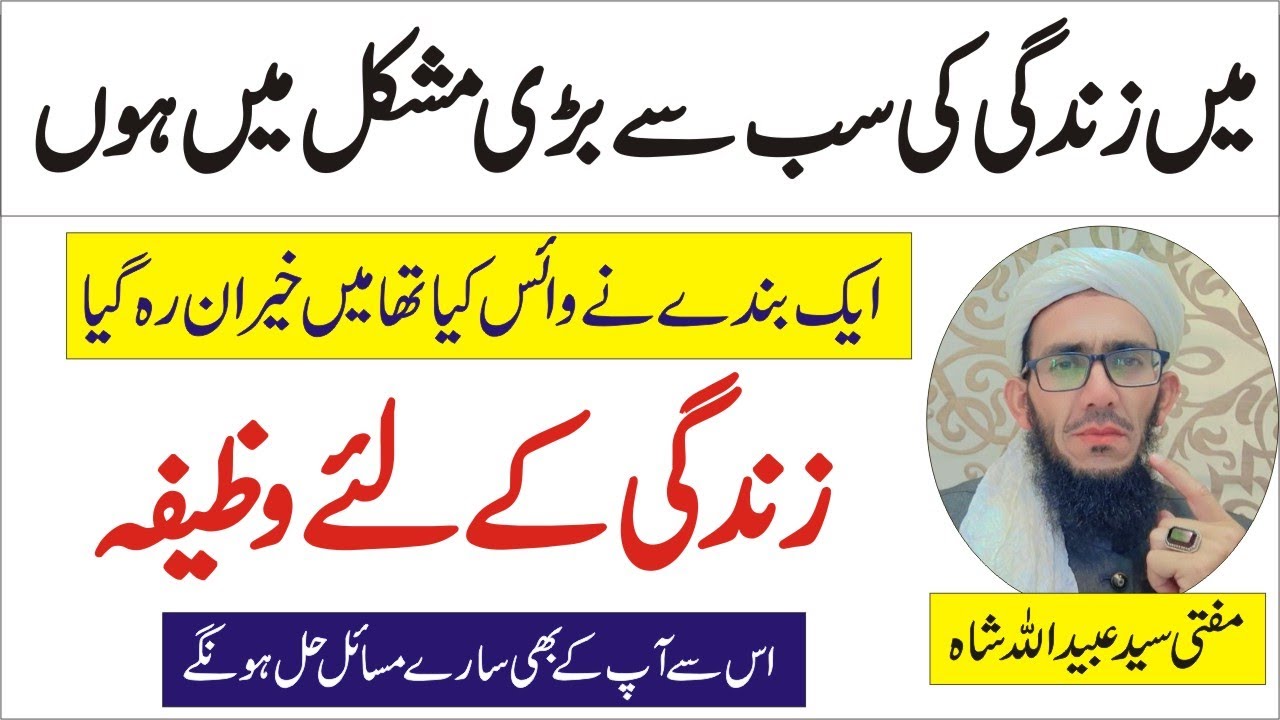 Wazifa for life problems | Wazifa for life's great hardships | Bismillah ka wazifa | Hajat wazifa