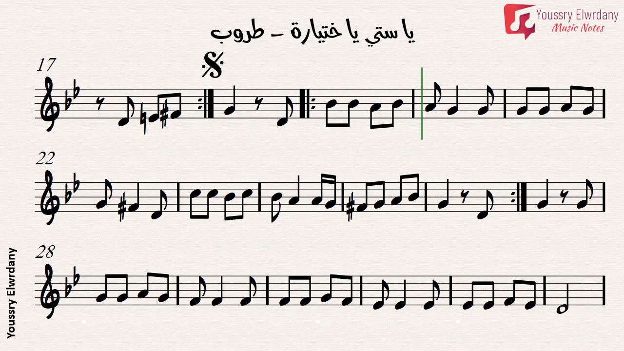 يا ستي يا ختيارة - طروب