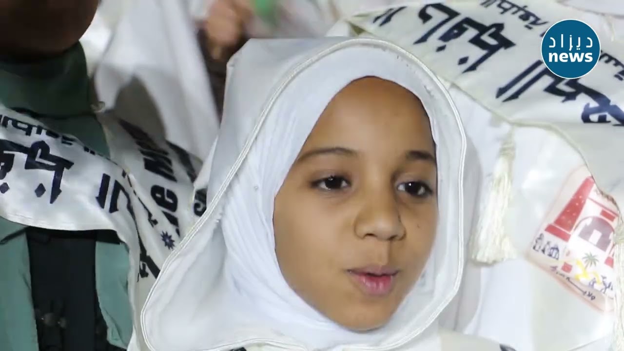 ولاية أدرار تحتفي بحفظة كتاب الله… جيـ ـوش من الصغار والكبار في الحفل الختامي لتظاهرة الحافظ الصغير
