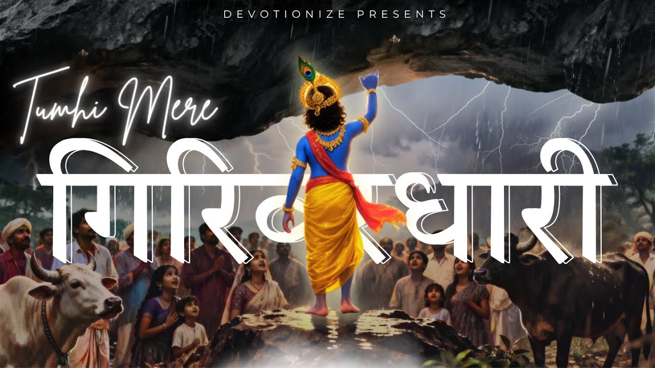 Tumhi Mere Girivardhari | Tumhi Mere Mandir Ver | Krishna Bhajan | Govardhan Giridhari | Devotionize