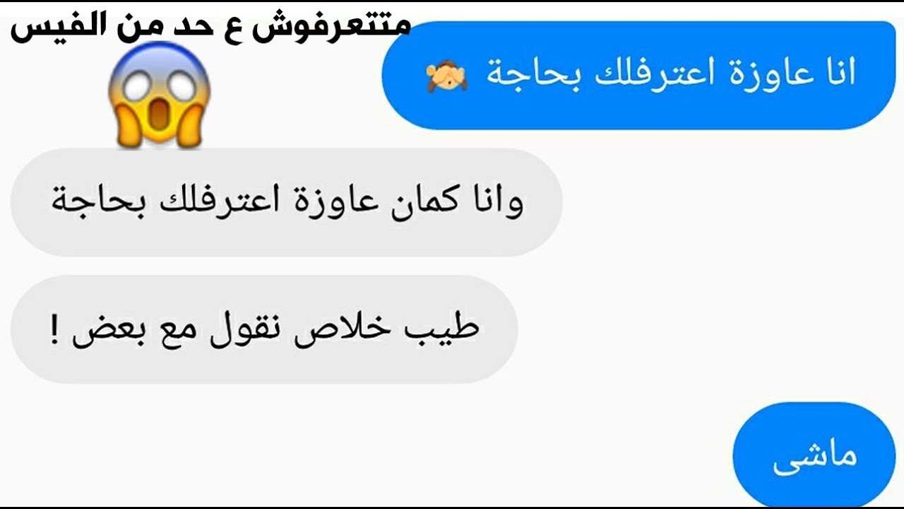 اتنين يعترفوا لبعض بأغرب حاجة ممكن تشوفها ف حياتك وحدثت المفاجاءة | محادثات واتساب