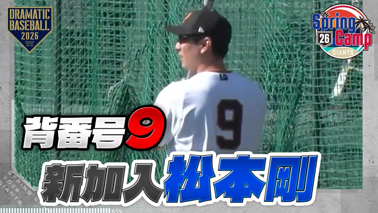 【春季キャンプ】新加入 