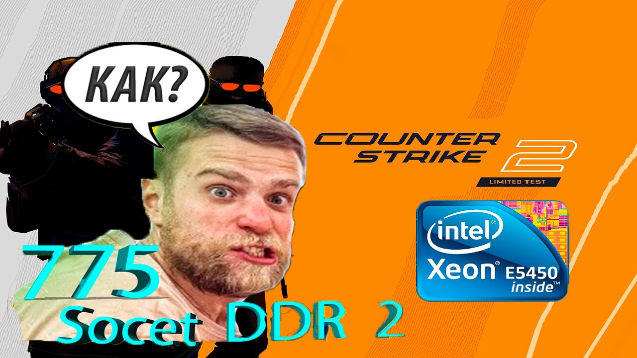 Самый лучший процессор socket lga 775 в играх 2024 года, и тащит Counter-Strike 2. Нож мне в печень!