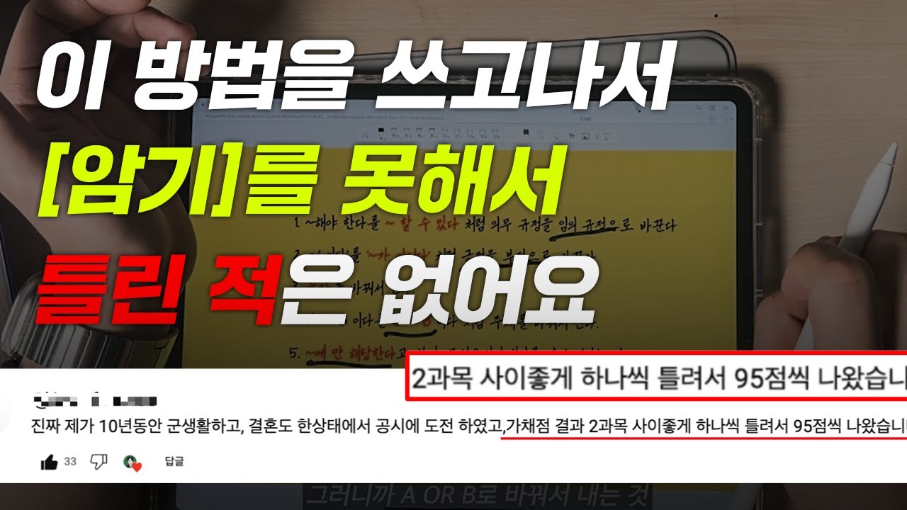 공무원,객관식 시험 I 기본서와 기출을 통채로 암기 하는 타이핑 공부법.