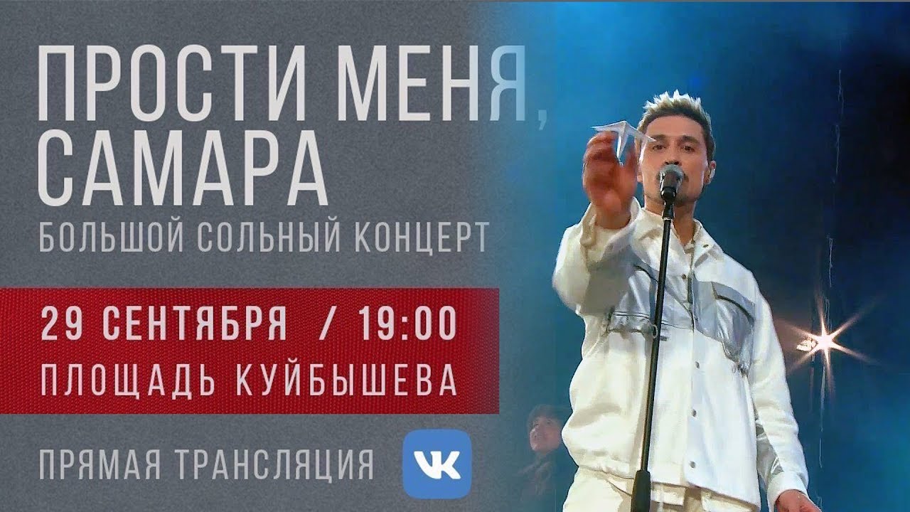 Дима Билан - сольный концерт 