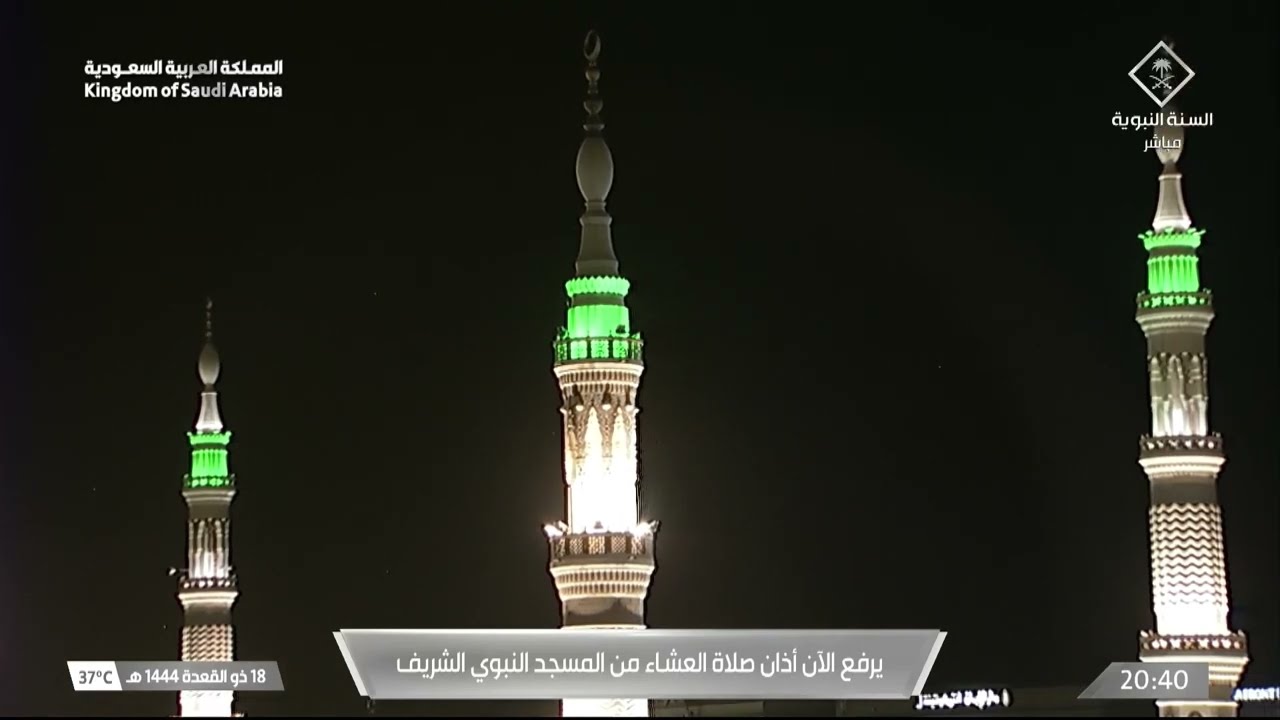 أذان العشاء للمؤذن أشرف عفيفي الأربعاء 18 ذو القعدة 1444هـ