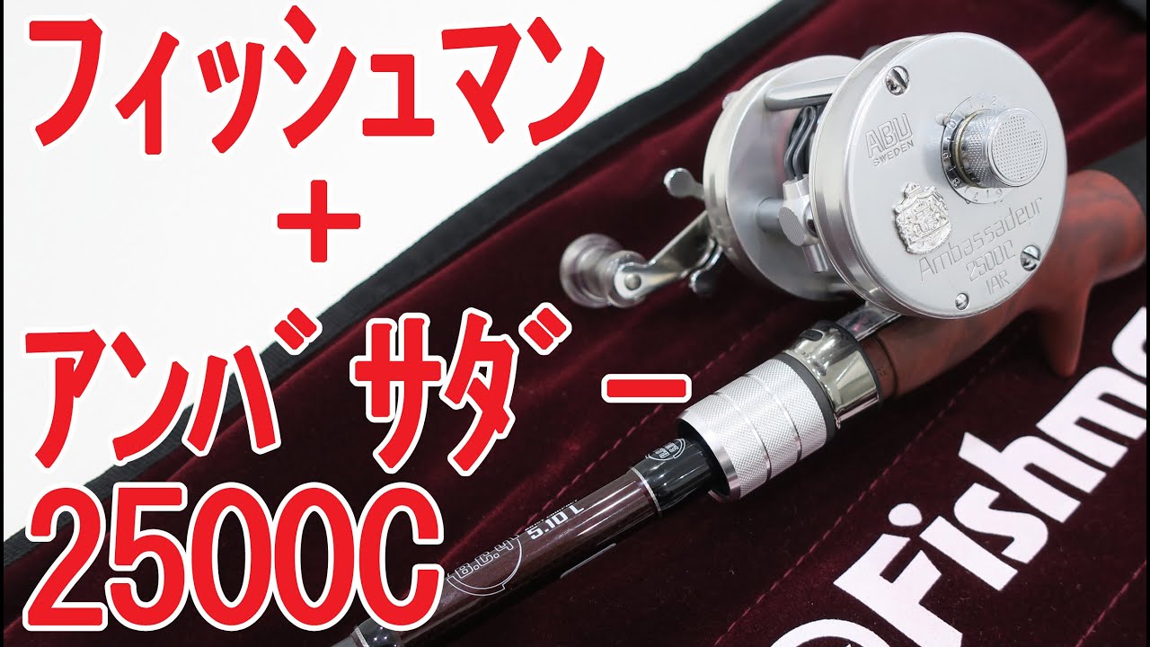 【タックルインプレッション】フィッシュマンBC4 5.10L にアンバサダー2500Cを合わせたらとてもよかった！　#Ambassadeur　#2500C　#ベイトフィネス　#Fishman