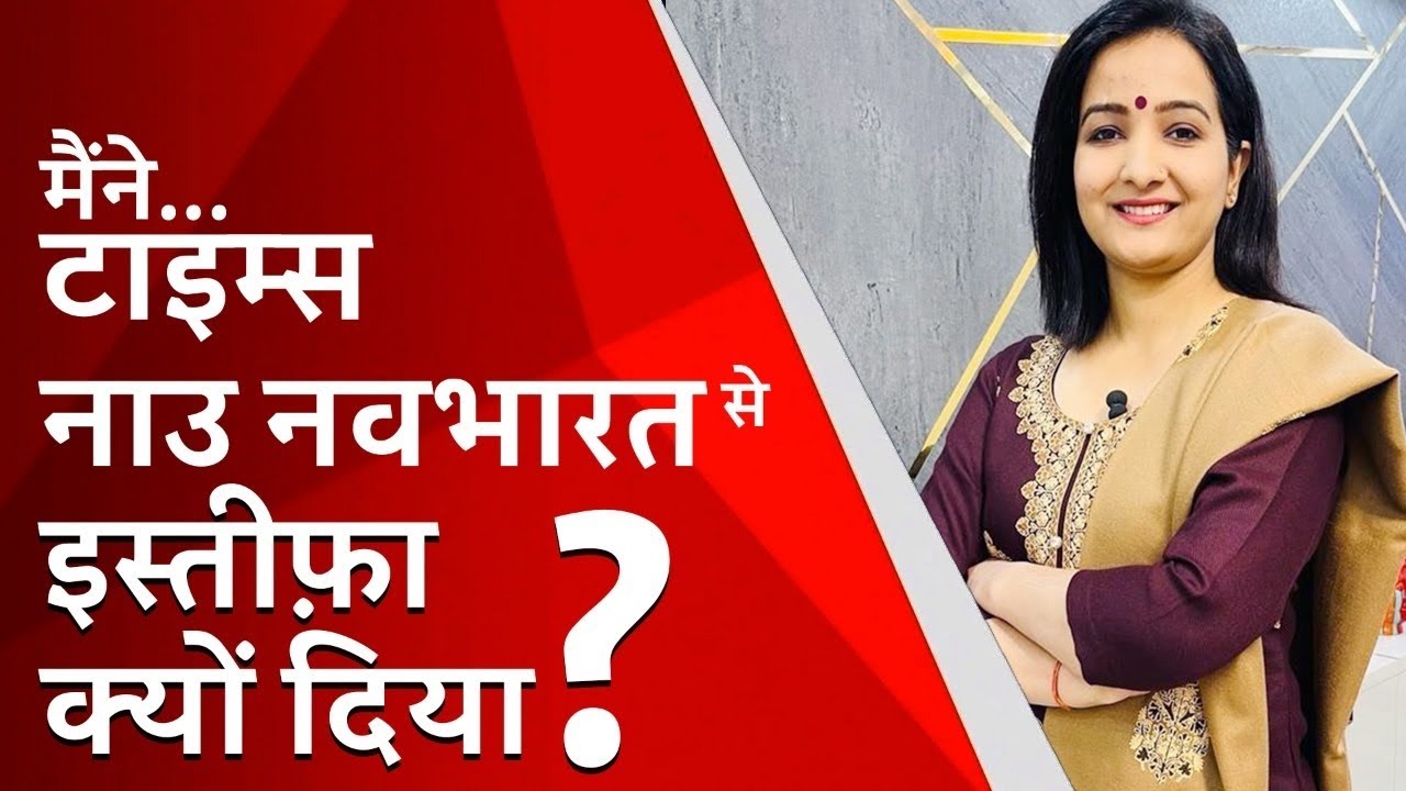 Announcement 📣— मैंने इस्तीफ़ा क्यों दिया ? / MEENAKSHI KANDWAL