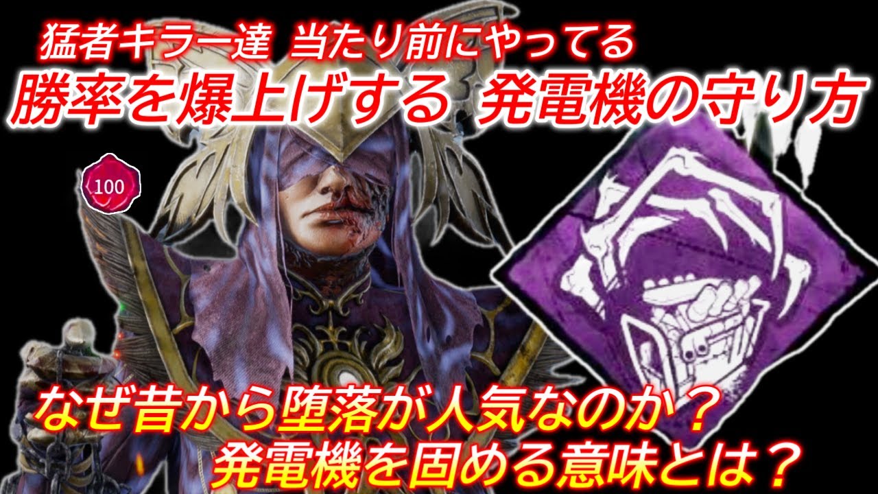【DBD】今さら誰も教えてくれない！発電機の固め方を
