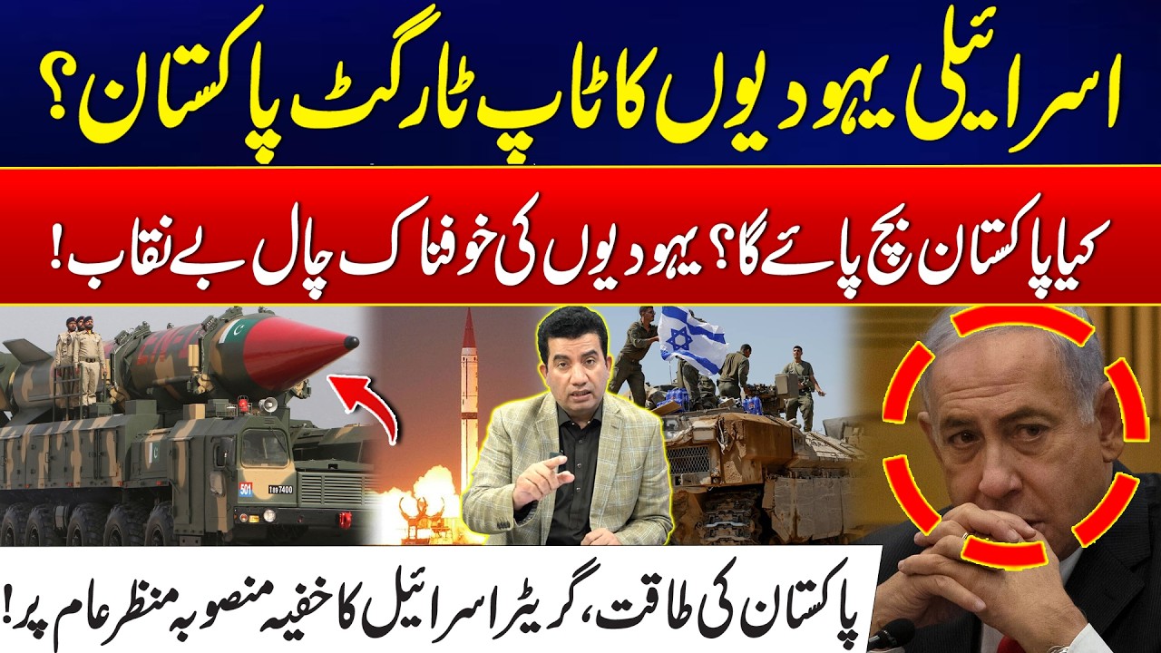 Greater Israel’s Hidden Agenda - Israel’s Top Target Pakistan? - Israel’s Major Secret Plan Revealed