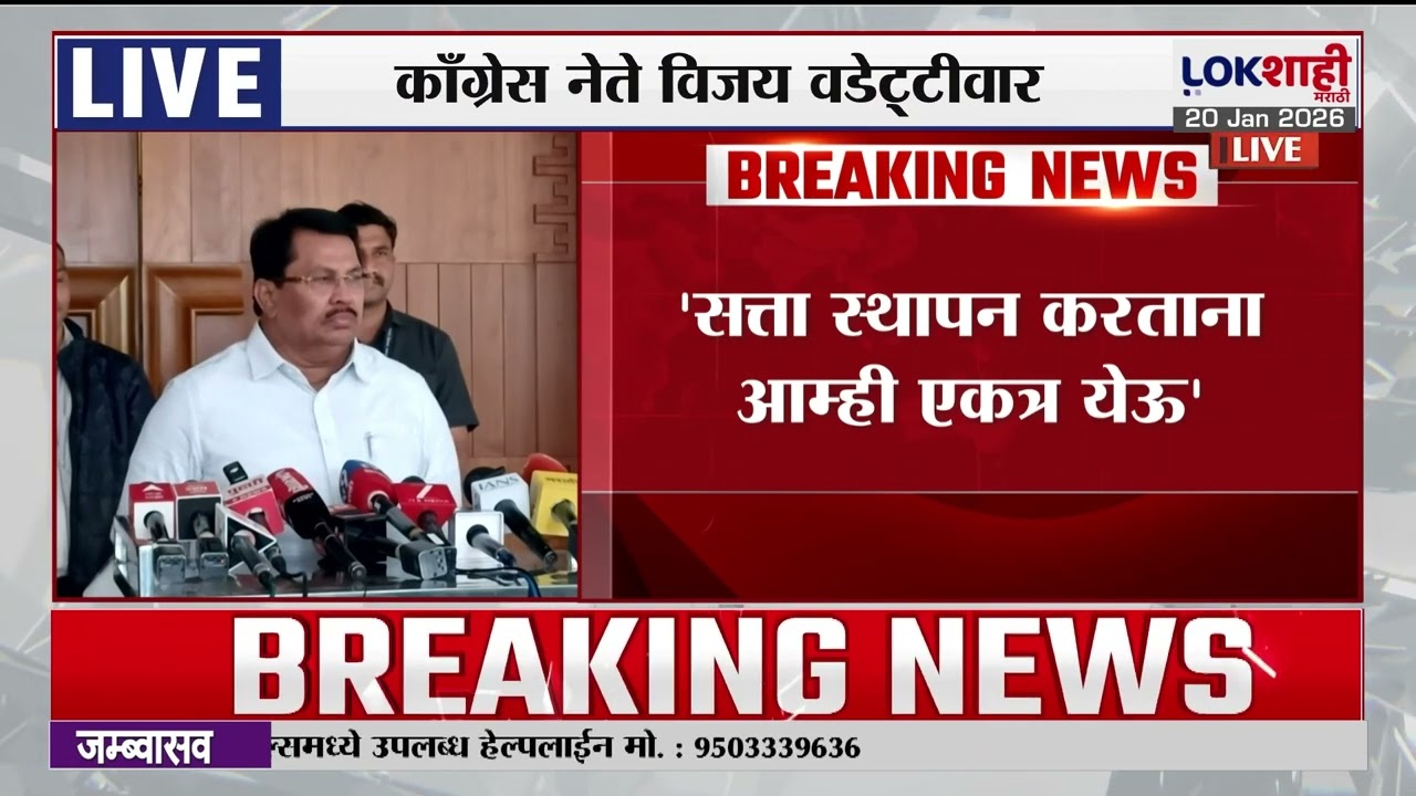 Vijay Wadettiwar | 'सत्ता स्थापन करताना आम्ही एकत्र येऊ', विजय वडेट्टीवार यांचं वक्तव्य