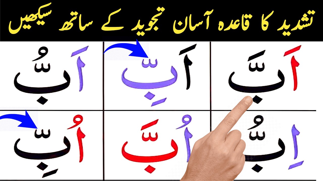 Easy Noorani Qaida Takhti 12 | Complete Lesson 12 for Beginners
