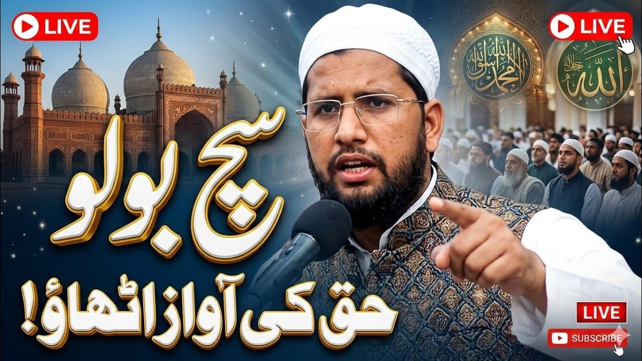 سچ کو لازم پکڑو ۔||speak truth|| مولانا عبدالصمد صاحب قاسمی ابن مولانا شعیب عالم قاسمی