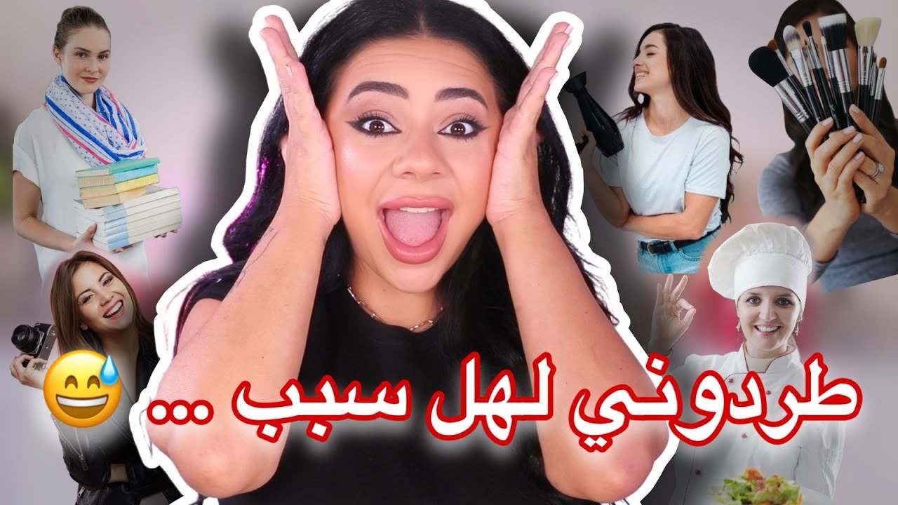 قيمت كل وظيفة عملت بها! 🔥 لن تصدق الوظائف المجنونة التي جربتها 💕