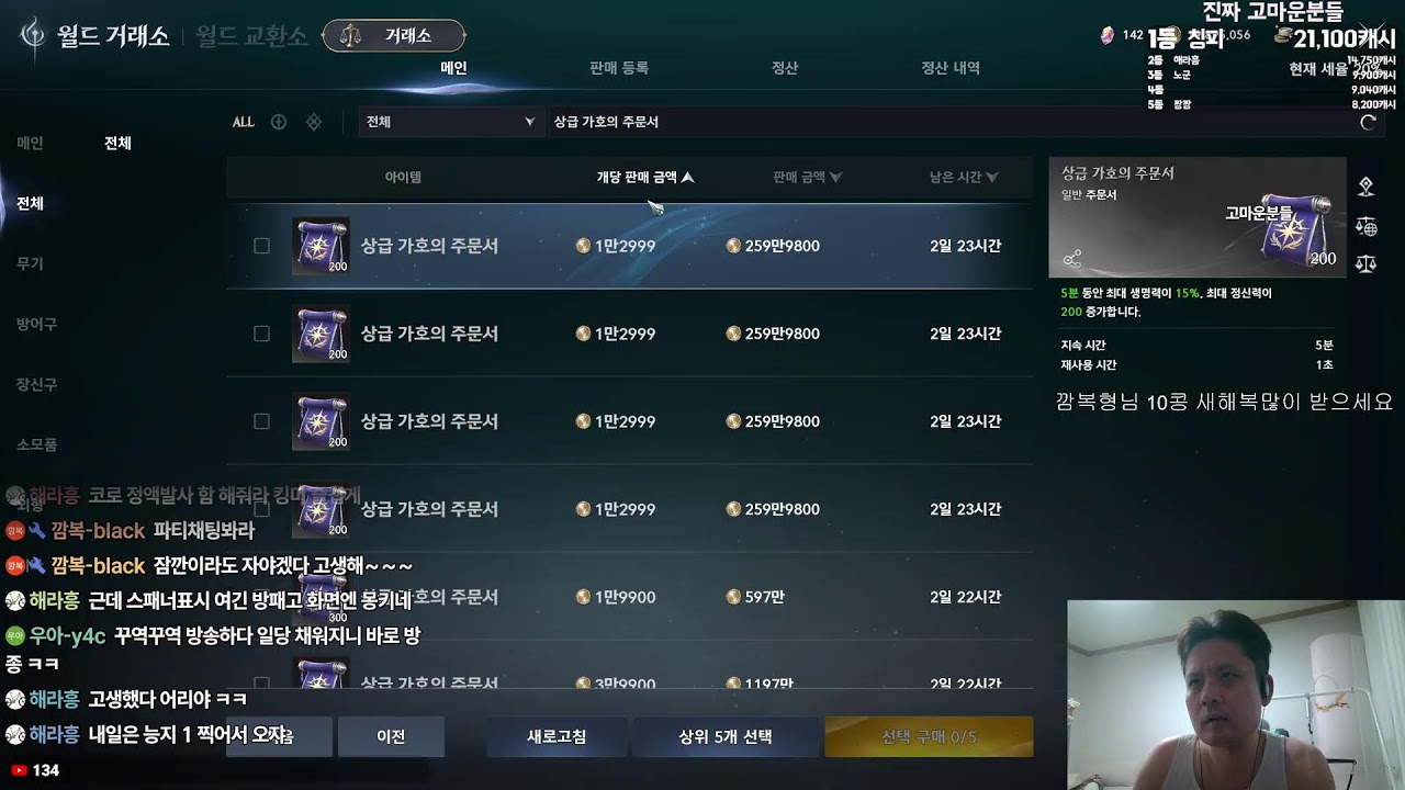 아이온2 이스라펠 오늘1성 찍는다..!