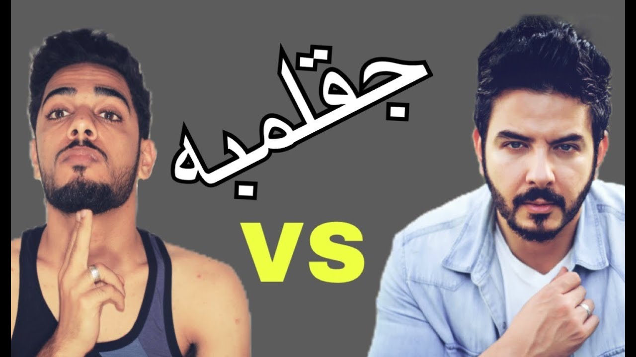 جقلمبه 0 #بكر_خالد المحصور (تحشيش عراقي 2018 ) يوميات واحد عراقي