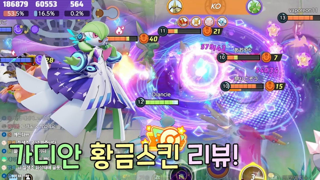 아이돌 가디안 황금스킨 리뷰! [ 포켓몬 유나이트 / Pokémon unite ]