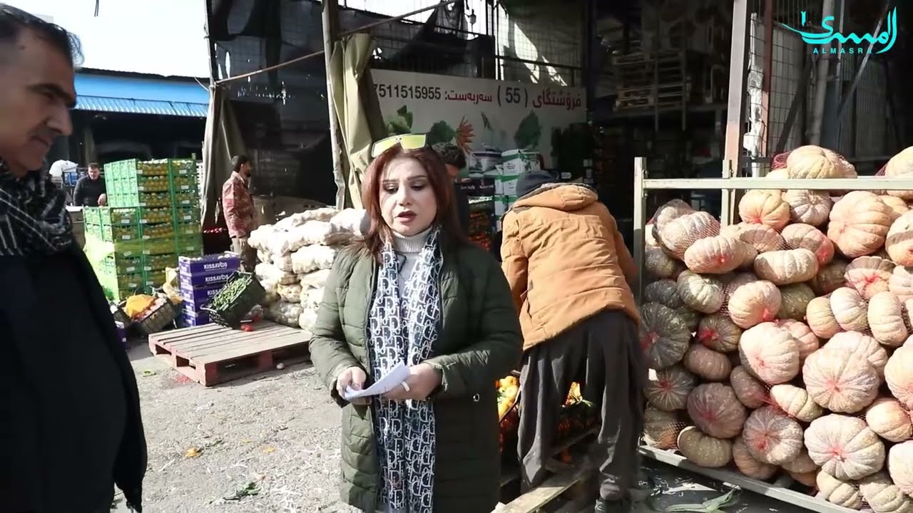 علـوة الخضـروات بين الحـركـة اليوميـة والأسعـار - من السليمانية مع هناء رياض