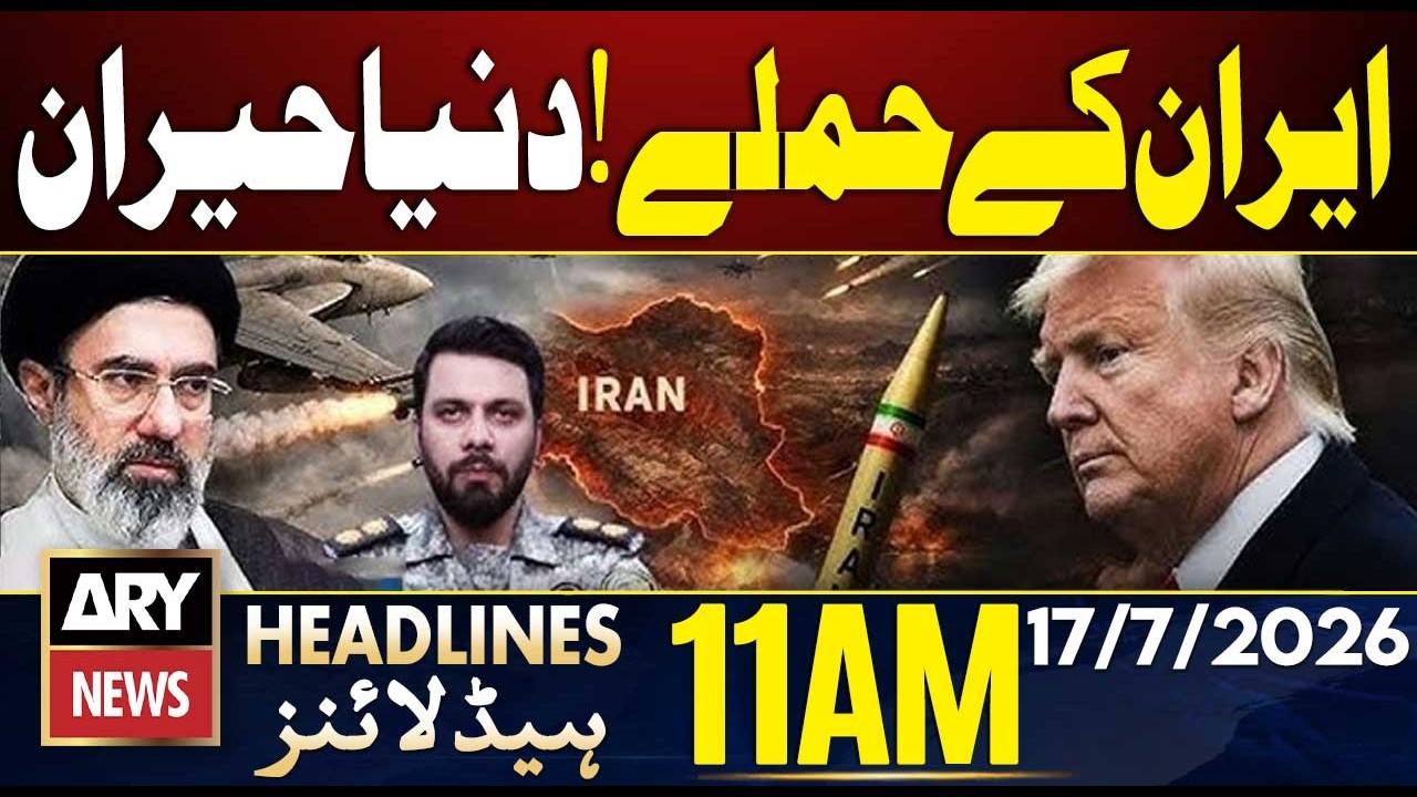 Iran-US War | US Military Bases Hit in Kuwait, Bahrain and Qatar | ARY News 11AM Headlines | 17 July