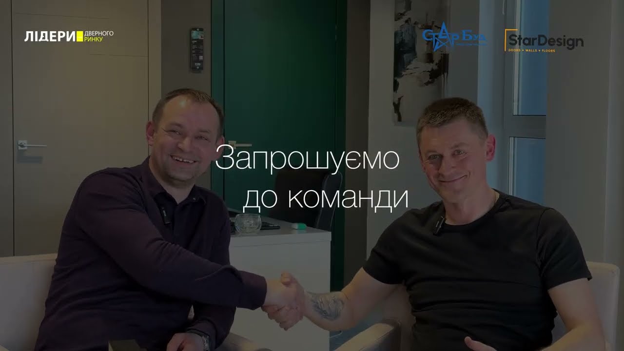 Як ти, дверна Україно?! У гостях у Стар-Буд та StarDesign