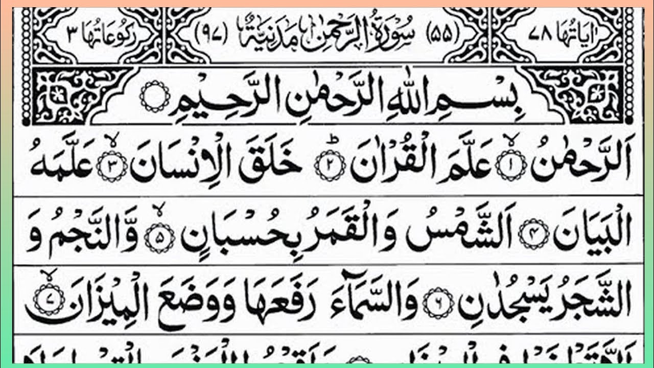 Surah Ar-Rahman Full by Sheikh Abdul Rahman Al-Sudais with Arabic Text in HD