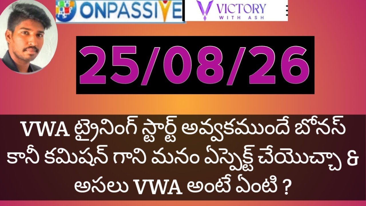 VWA ట్రైనింగ్ స్టార్ట్ అవ్వకముందే బోనస్ కానీ కమిషన్ గాని మనం ఏస్పెక్ట్ చేయొచ్చా & అసలు VWA అంటే ఏంటి