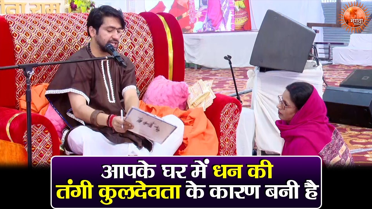 आपके घर में धन की तंगी कुलदेवता के कारण बनी है ~ Bageshwar Dham Sarkar Divya Darbar | Latest Video