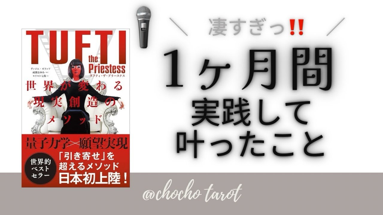 【タフティ実践💪1ヶ月間の軌跡💫】想像を超える願望実現ルートに驚き🫢❣️