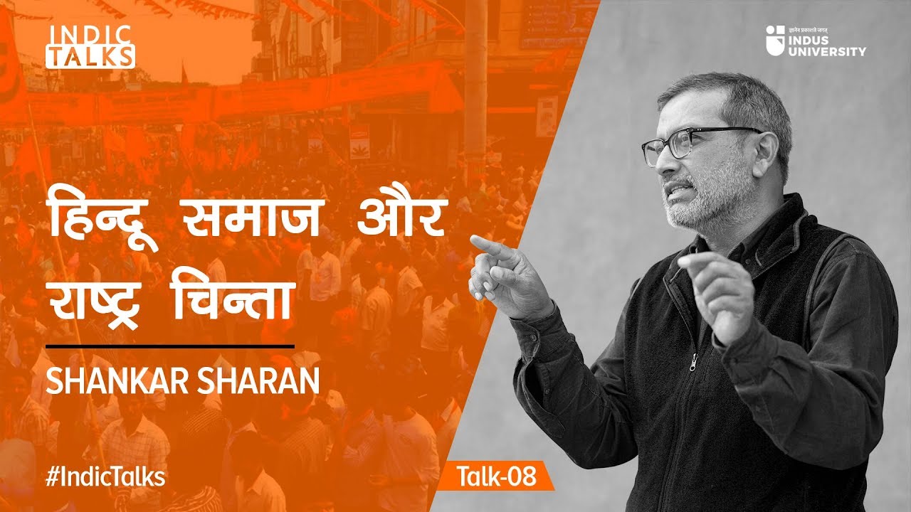 Hindu Society and Nationalism - Shankar Sharan - #IndicTalks