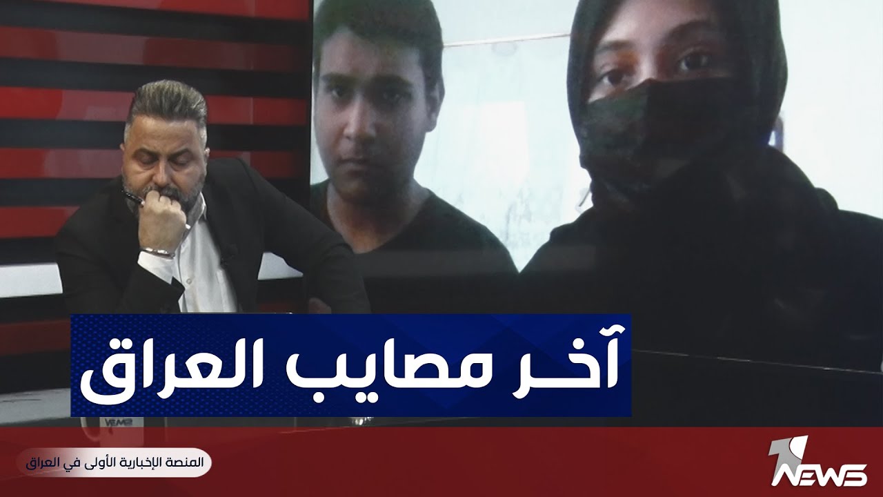 جريمة في الناصرية اخ يقـ*ـتل اخته ويحاول قـ* ـتل أولادها شاهد الكارثة | بمختلف الاراء مع قحطان عدنان