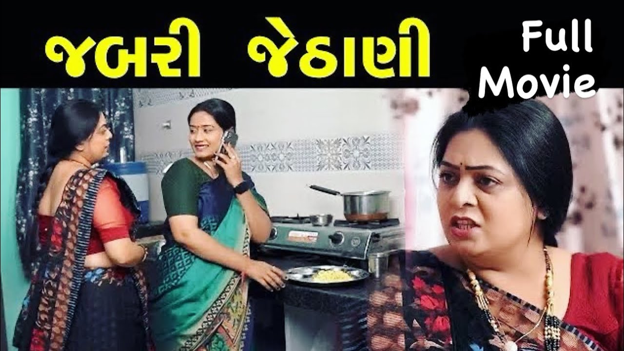 બહેન નું મિલકત માટે કાવતરું | Full Gujarati Movie