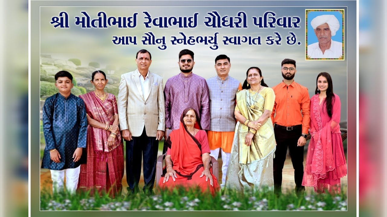 મામાનું હરખ {મામેરુ}|| શ્રીપરથીભાઈ  મોઘજીભાઈ ચૌધરી પરિવાર ફતેહપુરા{પિ}|| આનંદપુરા{વેડા} ||20-01-2026
