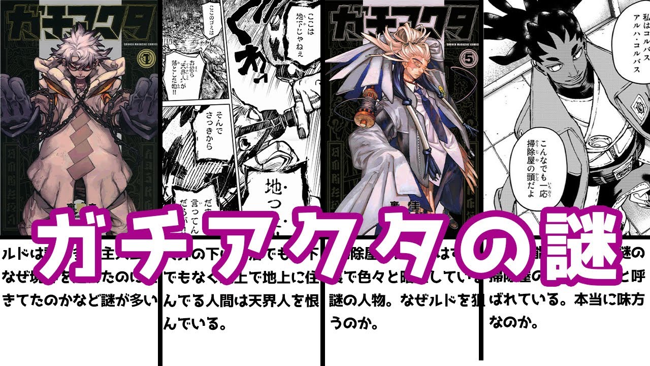 ガチアクタで未回収の謎と伏線がヤバい！最後には天界に関する考察！！