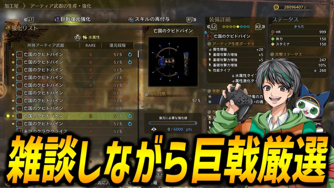 雑談しながら弓の巨戟厳選【モンハンワイルズ/MHWilds】