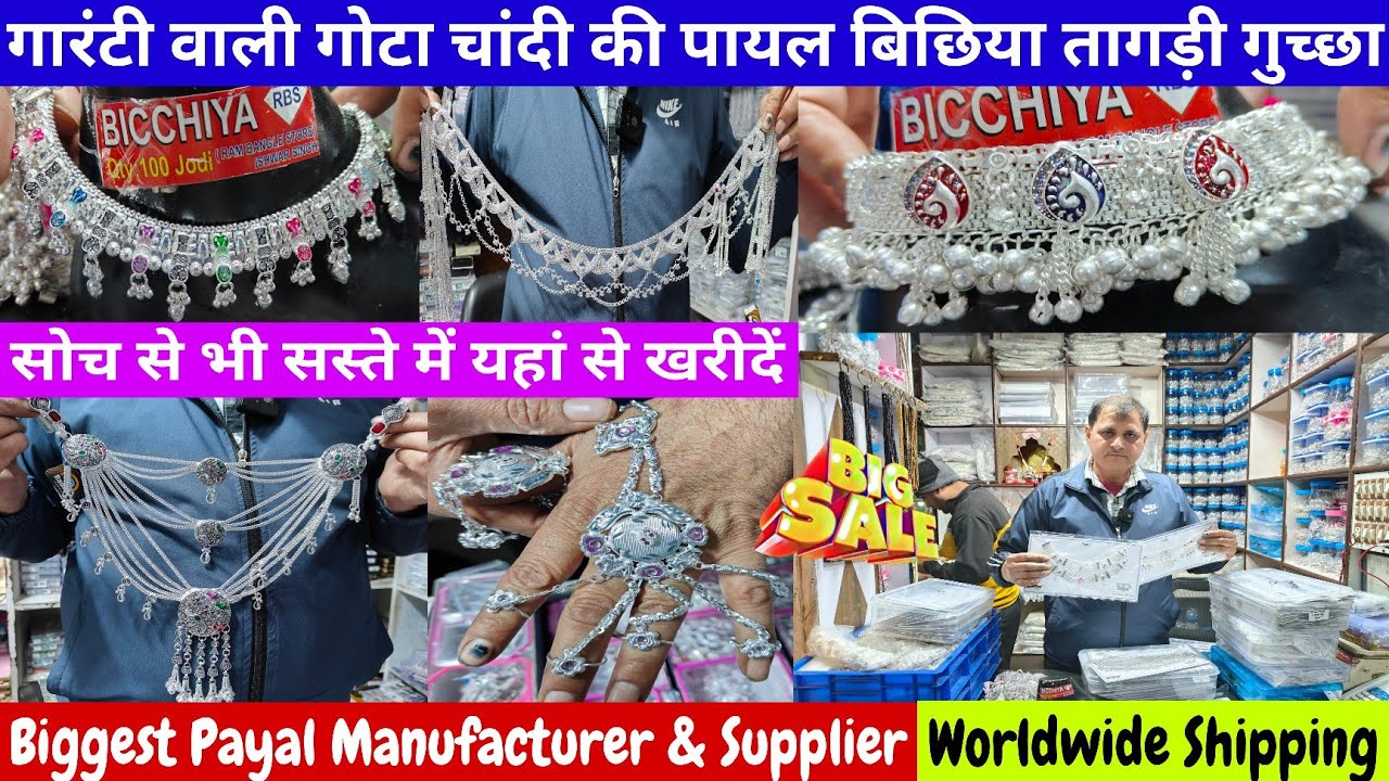 Payal Bichiya Manufacturer & Supplier | गारंटी वाली गोटा चांदी की पायल खरीदें बिल्कुल सस्ते में