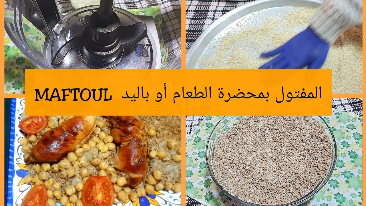 Two ways to make Maftoul at home| how to cook Maftoul