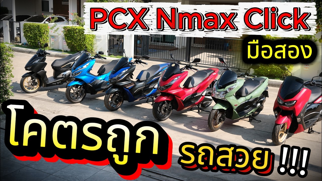 มือสอง ( ต้องซื้อที่นี่ )🌟WOLFPER BIKE ❤️!!!  Click / Nmax / PCX !!!